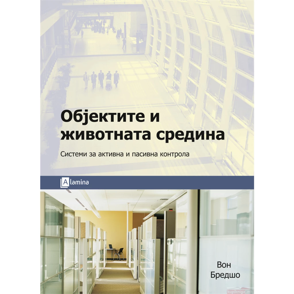Објектите и животната средина: системи за активна и пасивна контрола Архитектура Kiwi.mk